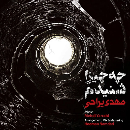 چه چیزا شنیدم مهدی یراحی